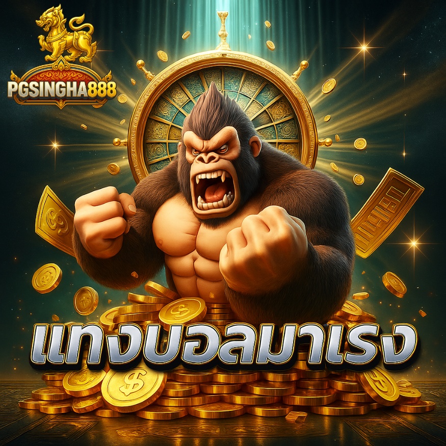 แทงบอลมาแรง 2025 เว็บตรง ราคาดีสุด ค่าน้ำสูงสุดในไทย